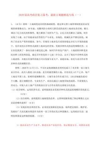 2020届高考政治主观题精选(一)