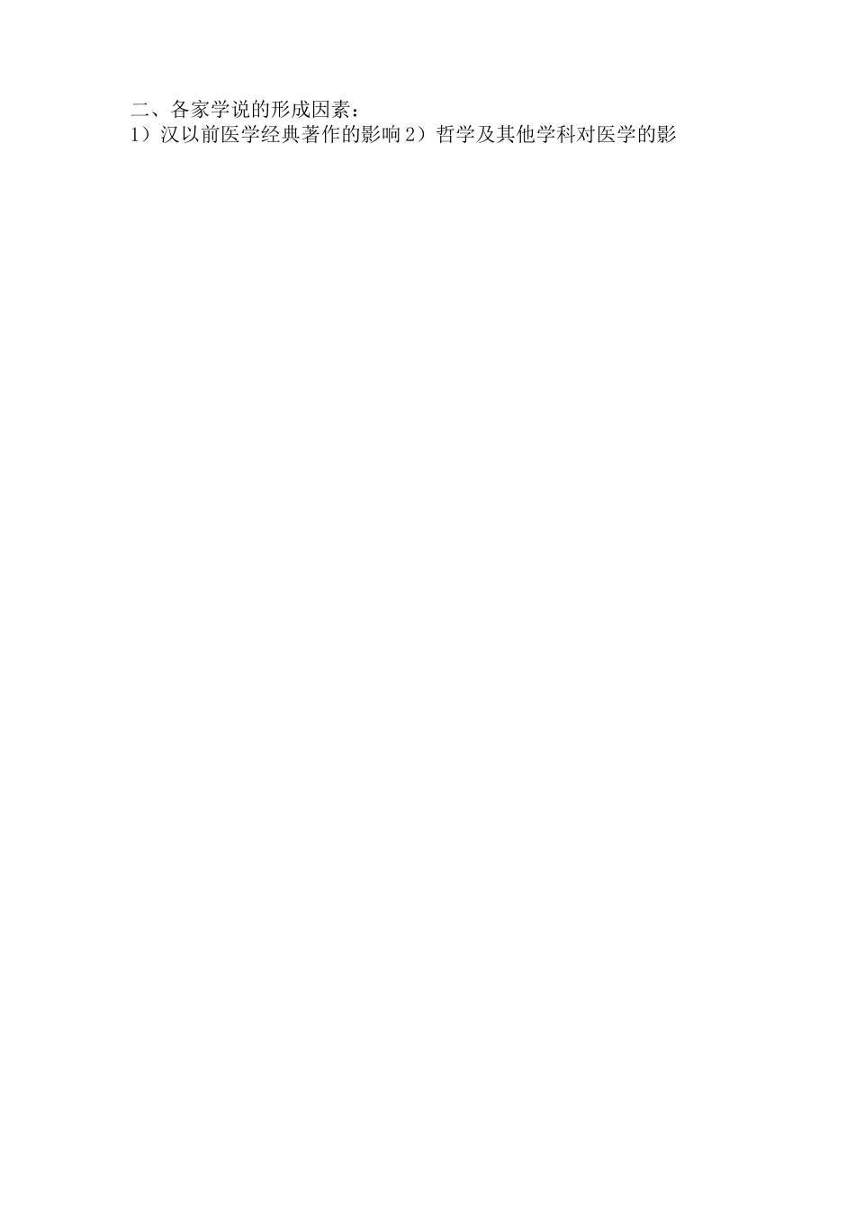 中医各家学说辅导资料_第3页