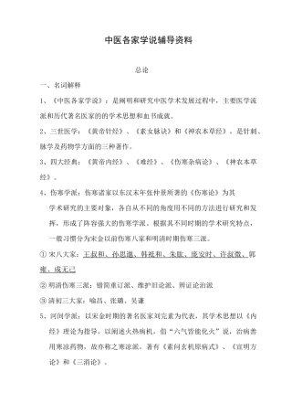 中医各家学说辅导资料