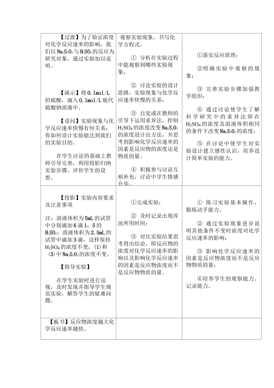 化学反应速率公开课教案_第3页
