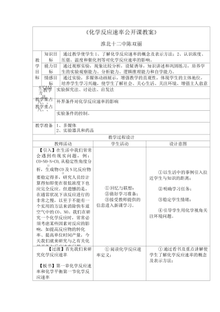 化学反应速率公开课教案