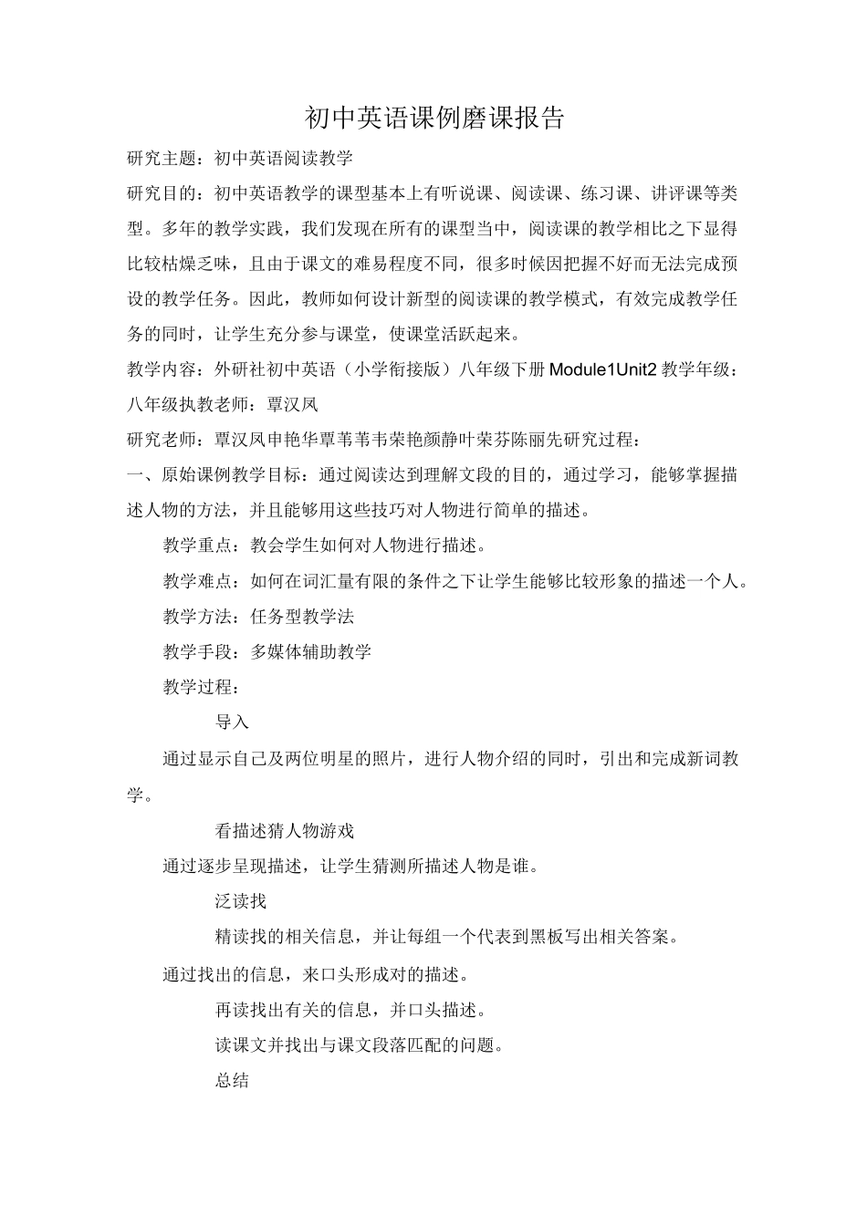 初中英语课例磨课报告_第1页