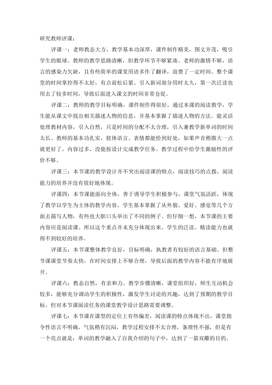 初中英语课例磨课报告_第2页