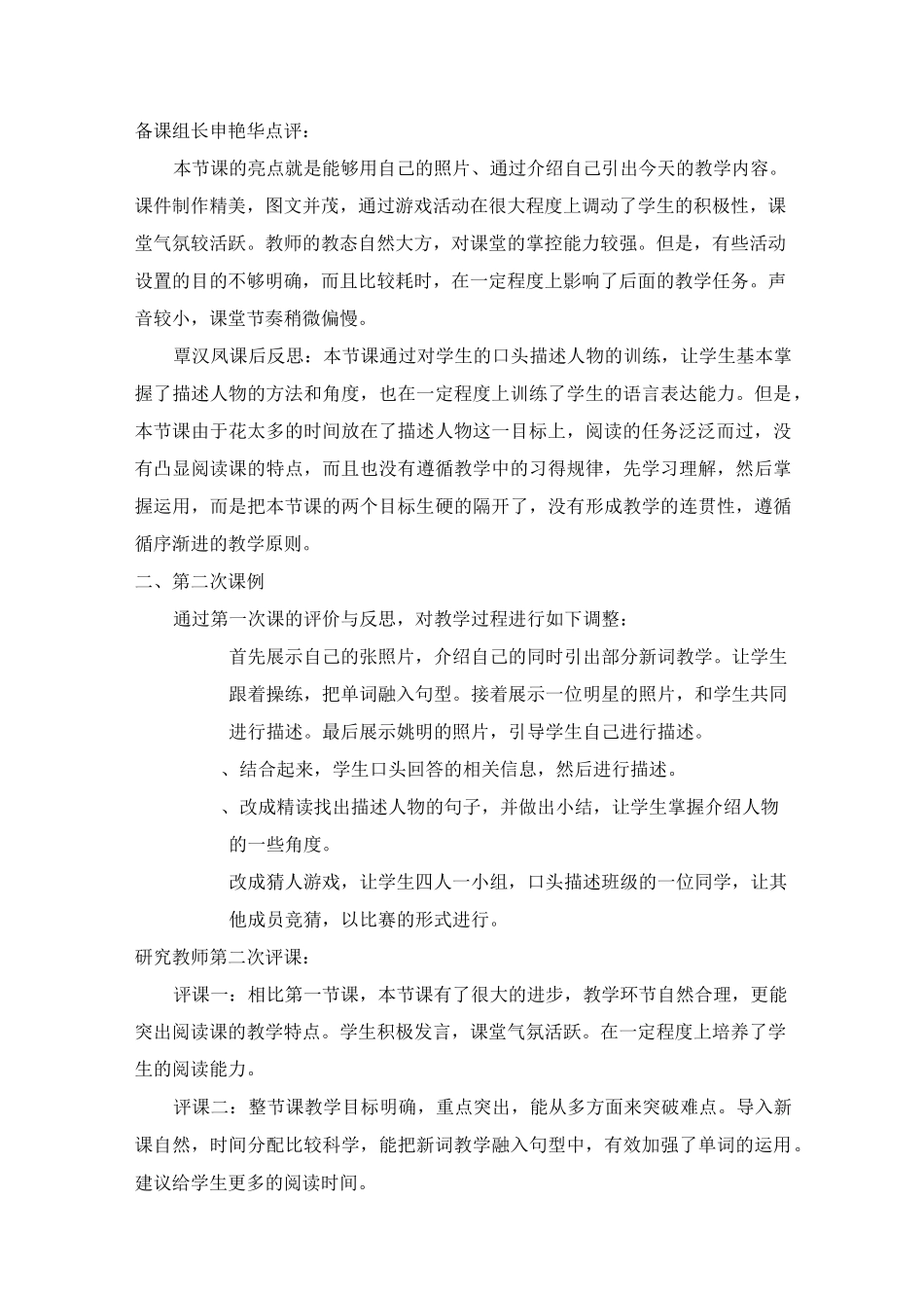 初中英语课例磨课报告_第3页