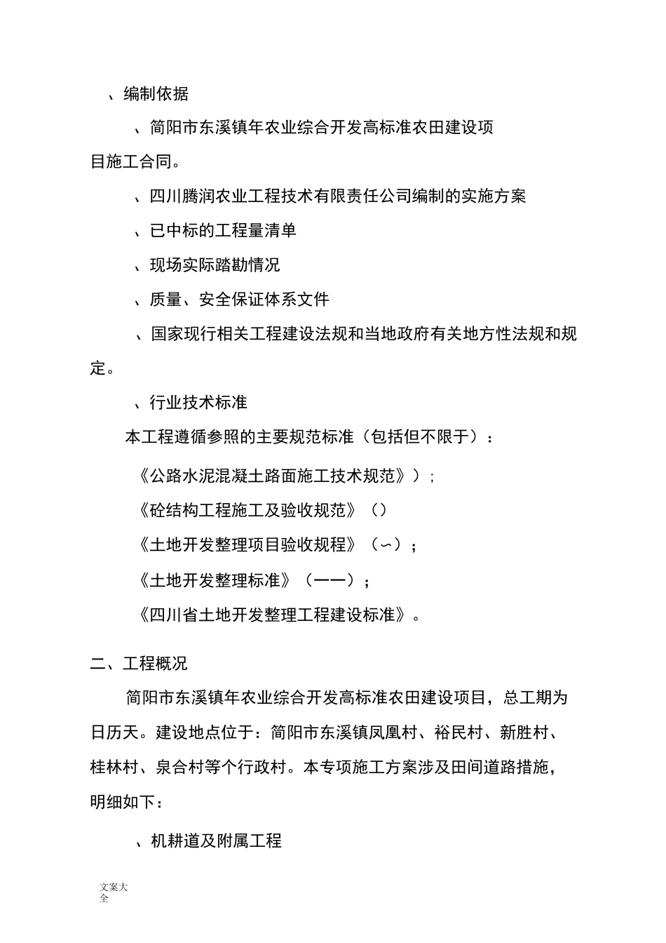 田间道路专项施工方案设计86424_第2页