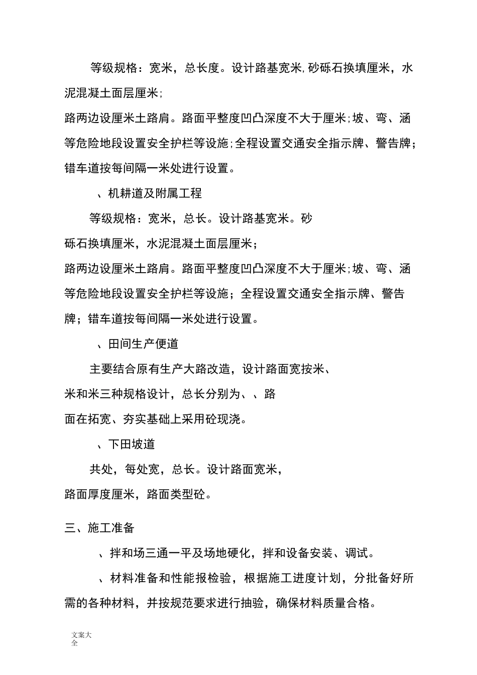 田间道路专项施工方案设计86424_第3页