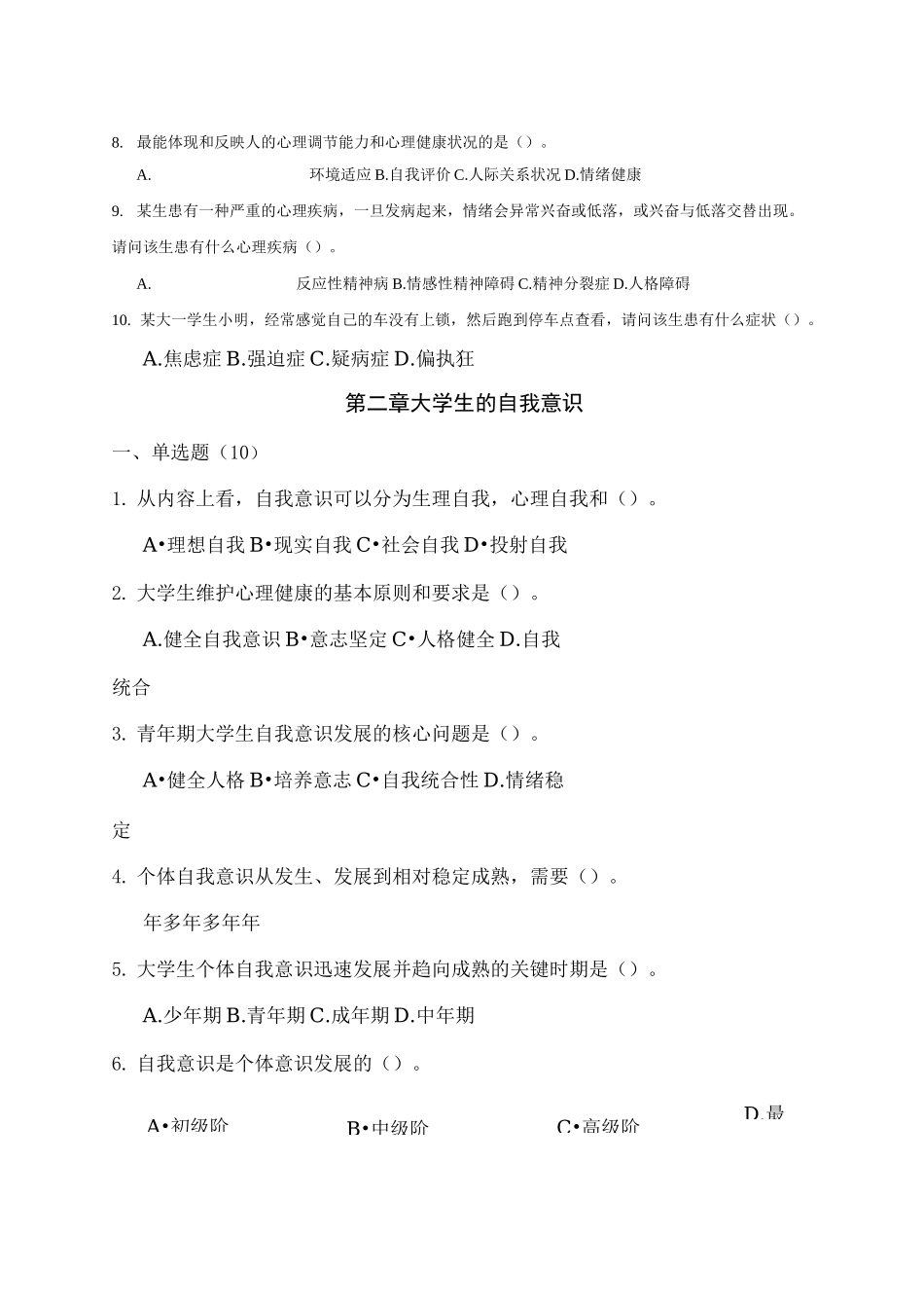大学生心理健康教育试题题库 _第2页