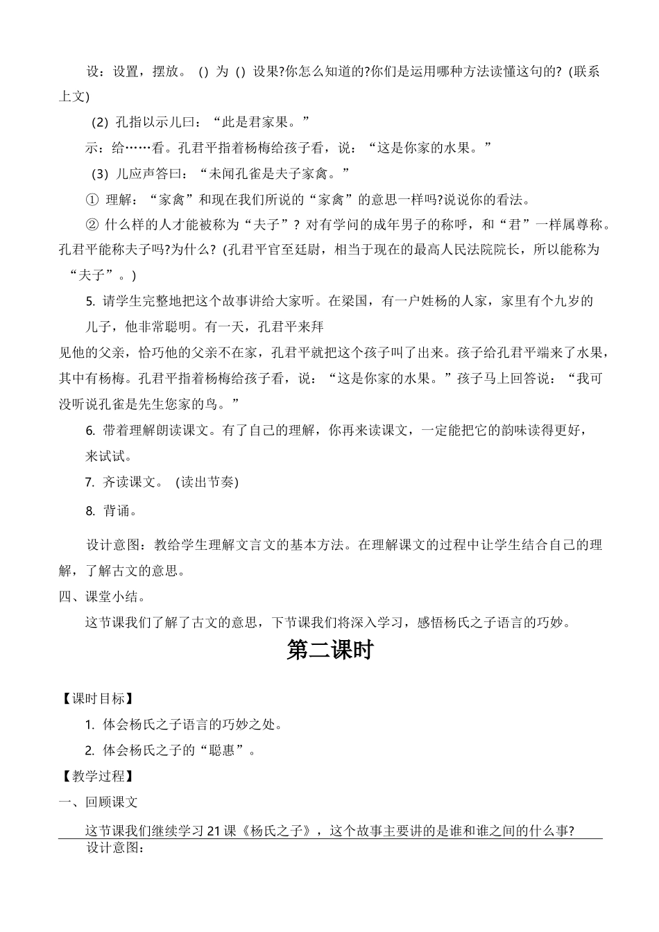 部编五年级语文下册第八单元教案_第3页