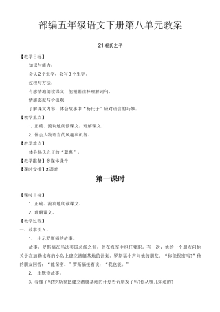 部编五年级语文下册第八单元教案