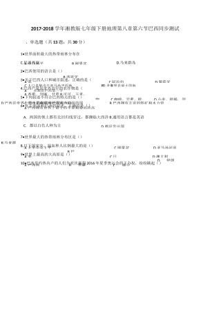 湘教版地理七年级下册8.6《巴西》练习题
