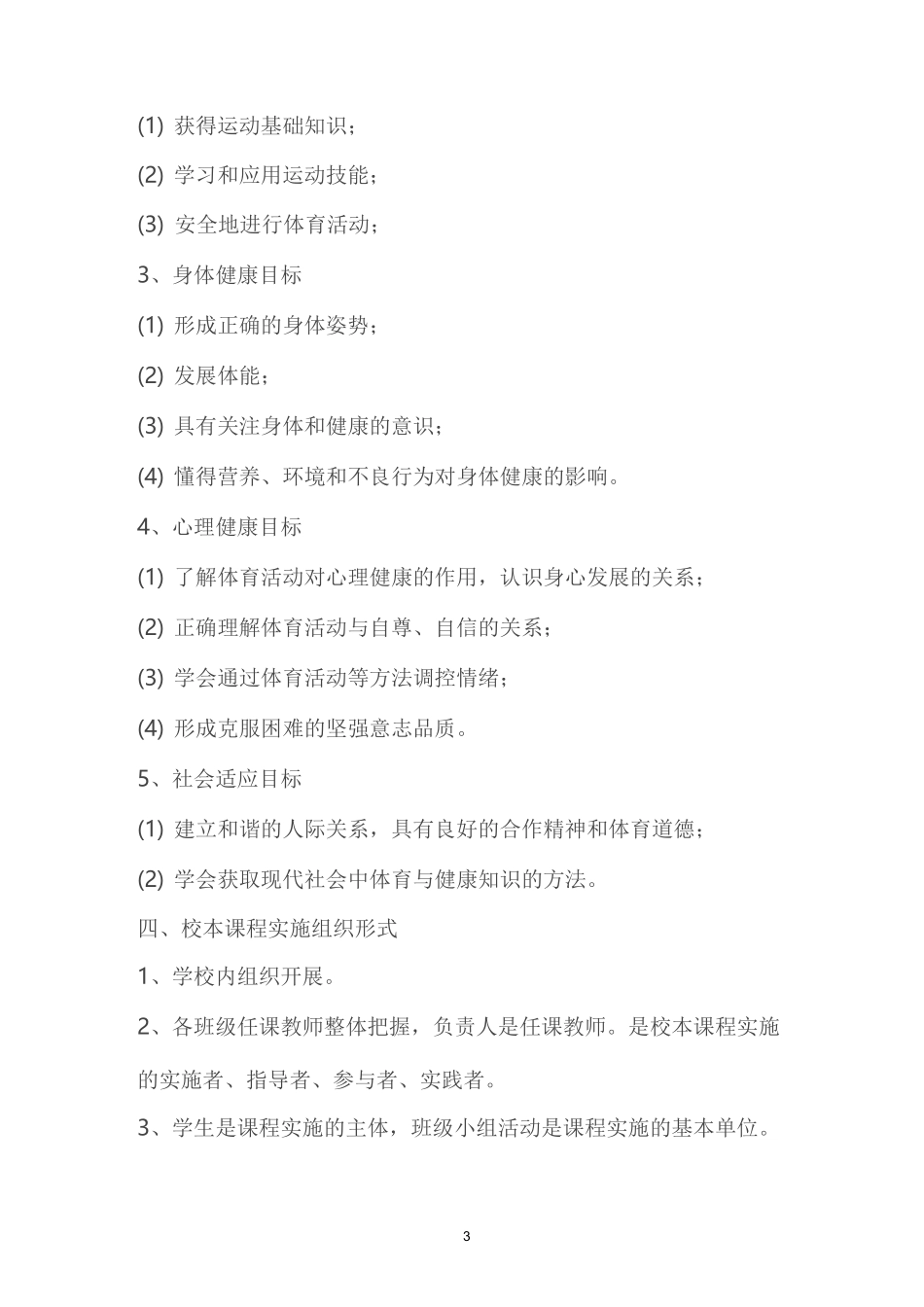 小学校本课程实施方案_第3页