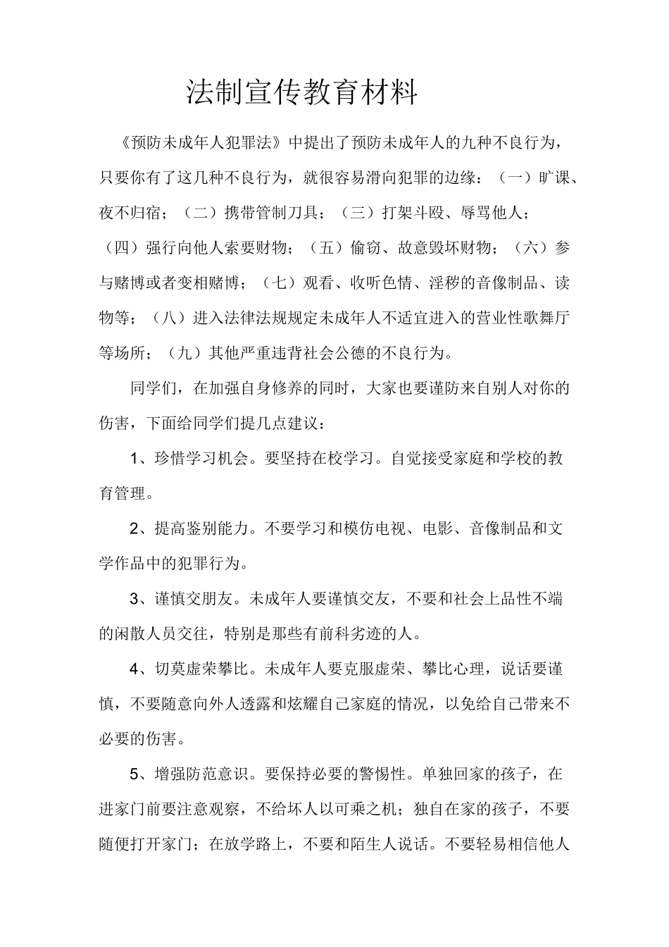 法制宣传教育资料_第1页