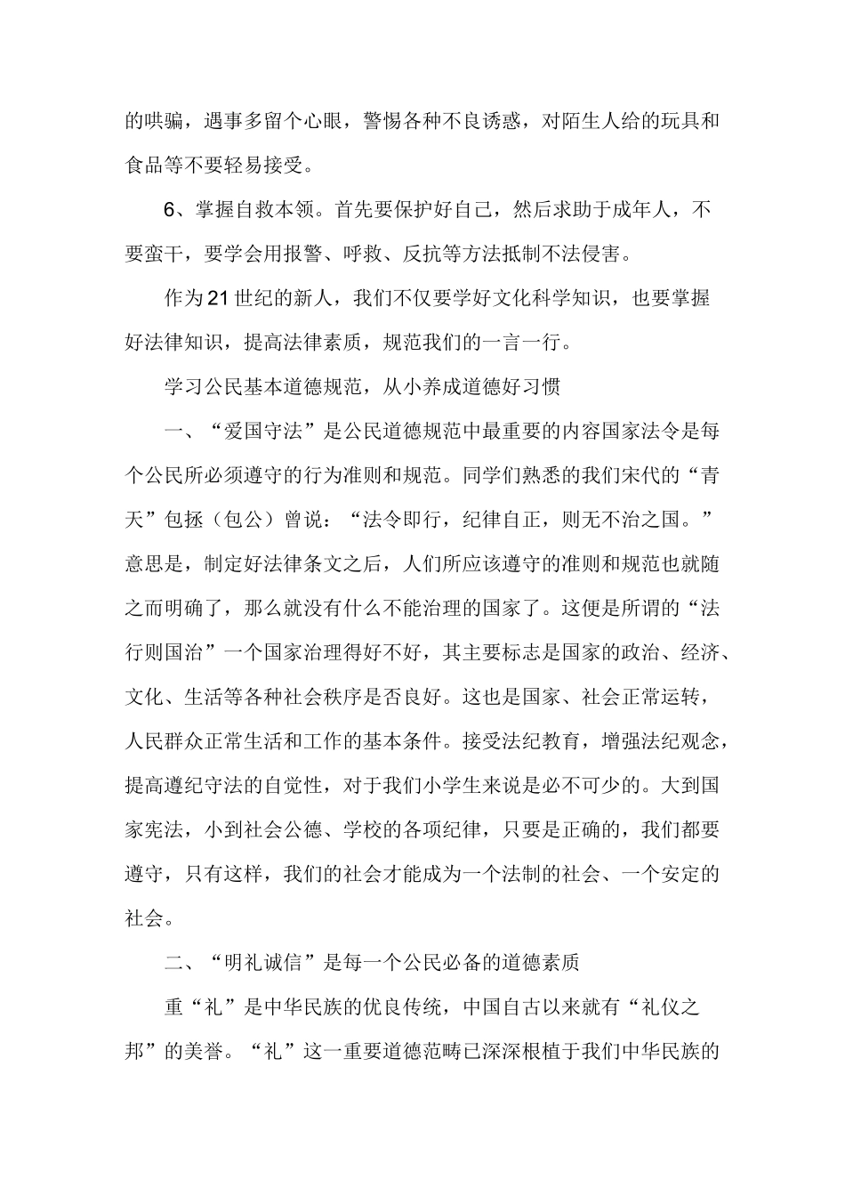 法制宣传教育资料_第2页