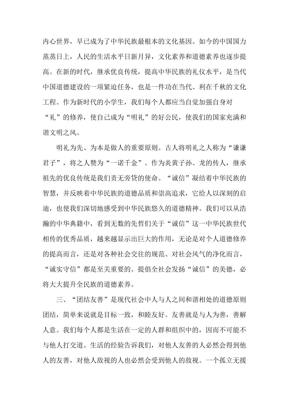 法制宣传教育资料_第3页