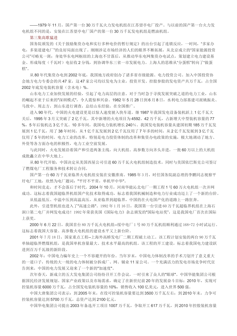 中国电力发展史_第2页