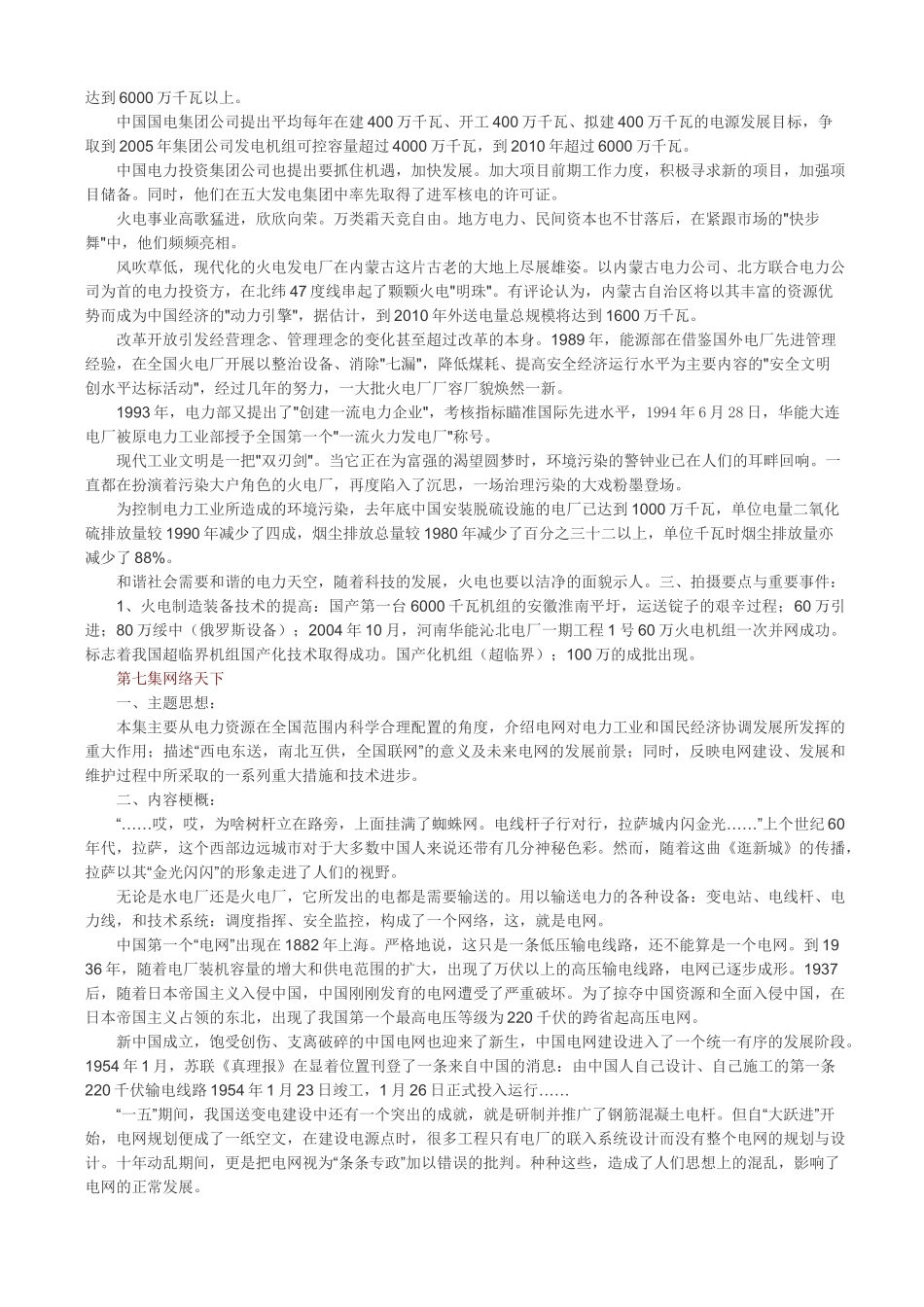 中国电力发展史_第3页