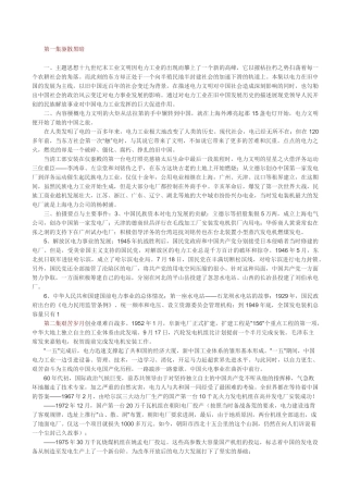 中国电力发展史