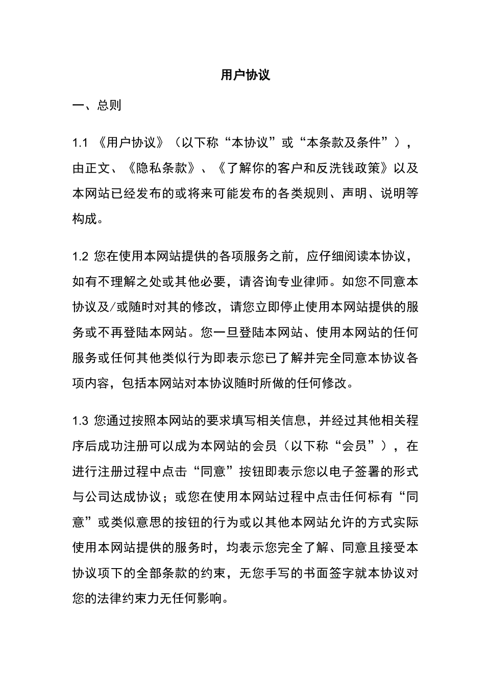 网站用户协议模板_第1页