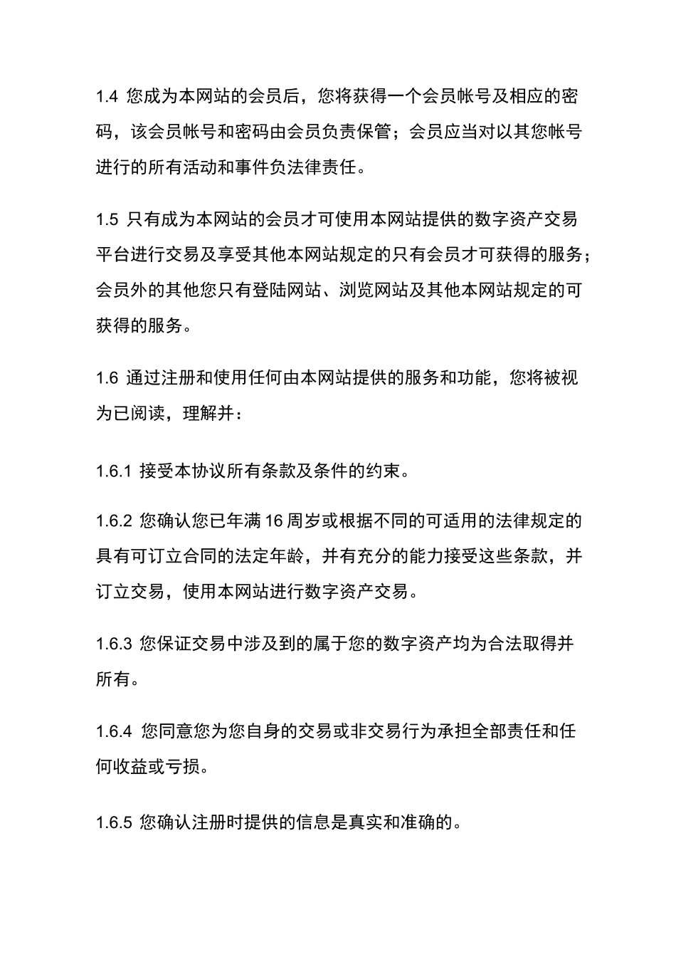 网站用户协议模板_第2页