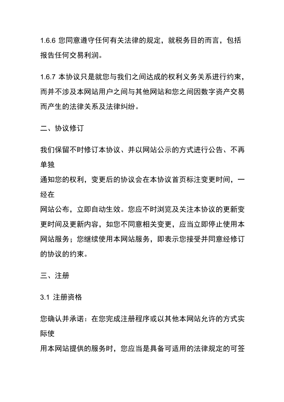 网站用户协议模板_第3页