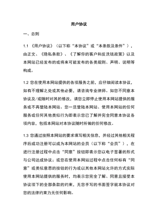 网站用户协议模板