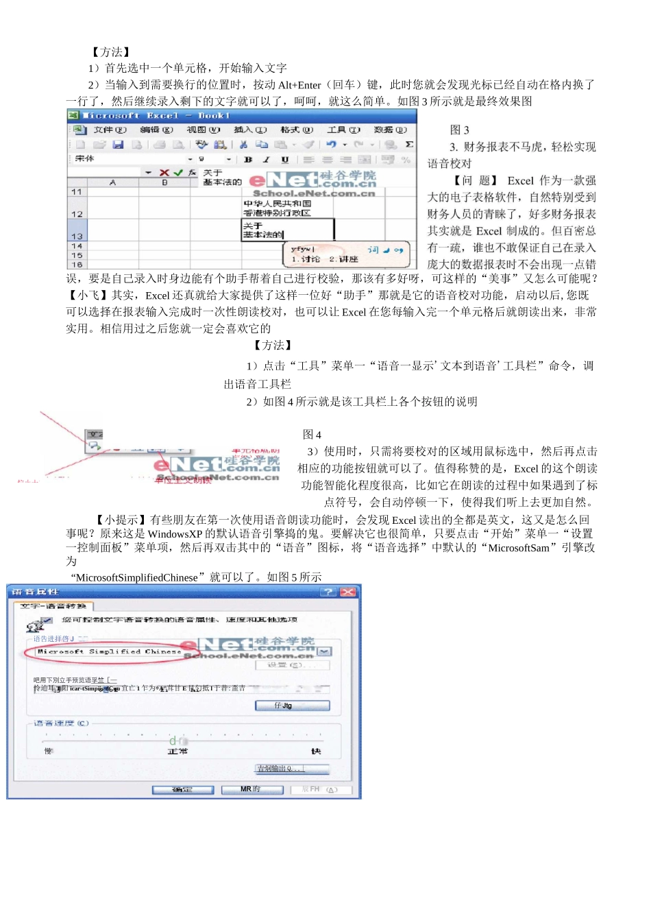 (完整版)30条最常用的Excel小技巧_第2页