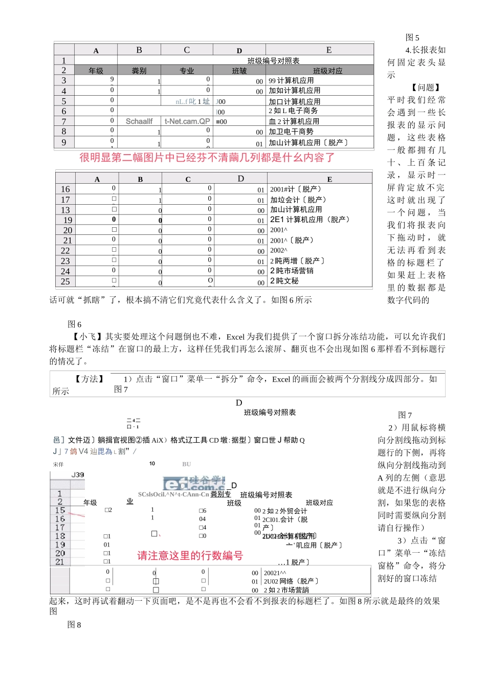 (完整版)30条最常用的Excel小技巧_第3页