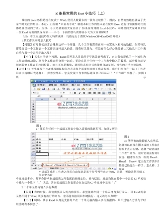 (完整版)30条最常用的Excel小技巧