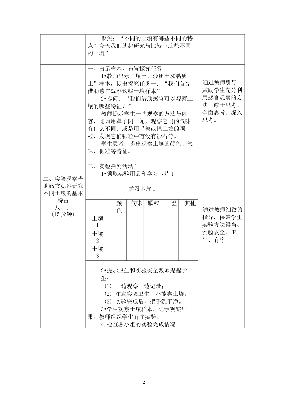 三年级科学《比较不同的土壤》教学设计(2课时)_第2页