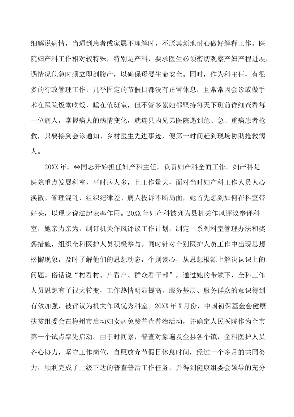 妇产科医生先进事迹_第2页