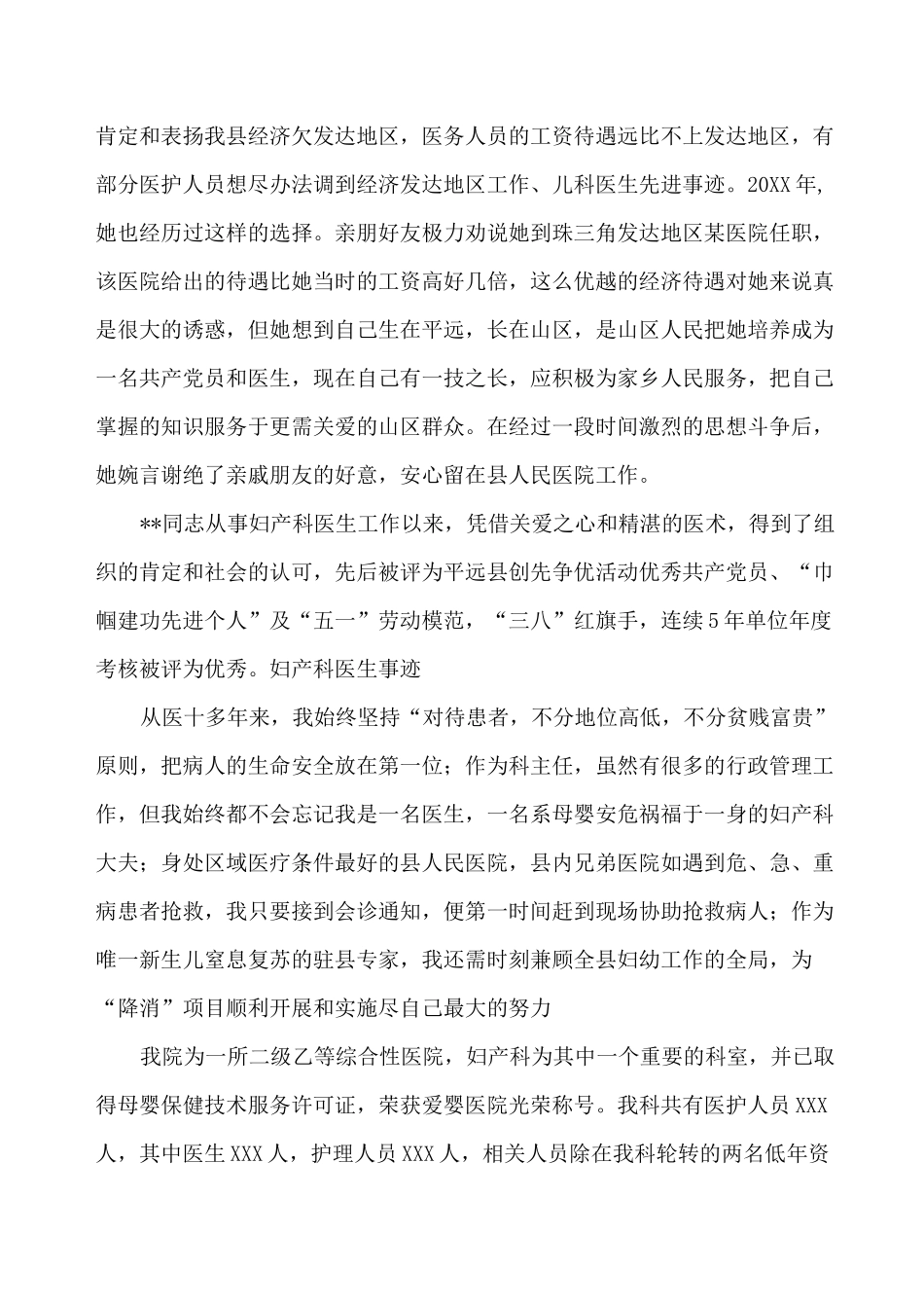 妇产科医生先进事迹_第3页
