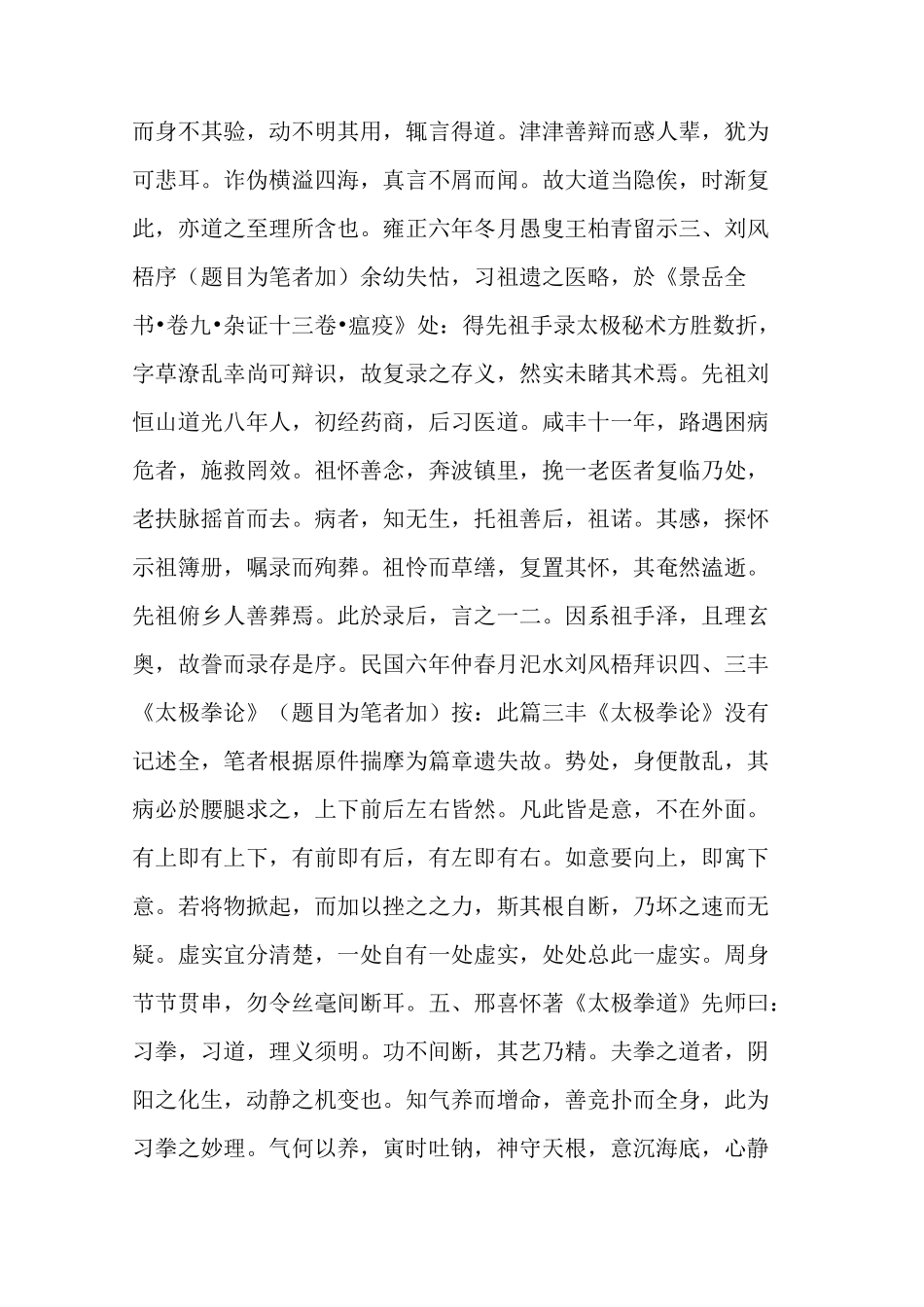 武当赵堡太极拳经典理论 《太极秘术》_第2页