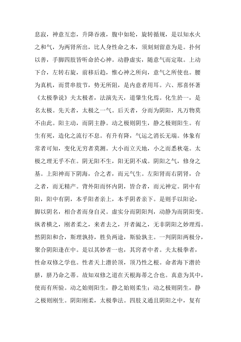 武当赵堡太极拳经典理论 《太极秘术》_第3页