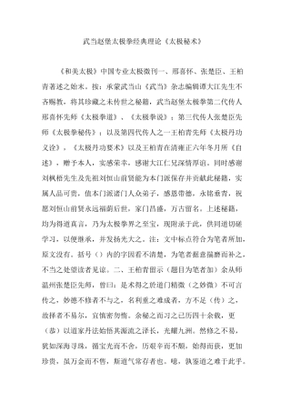 武当赵堡太极拳经典理论 《太极秘术》