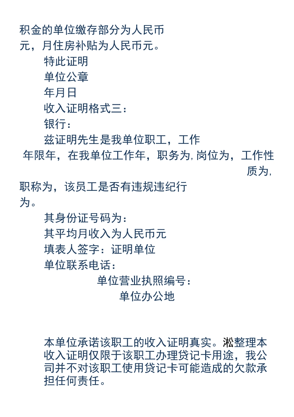 收入证明模板(精选多篇)_第2页