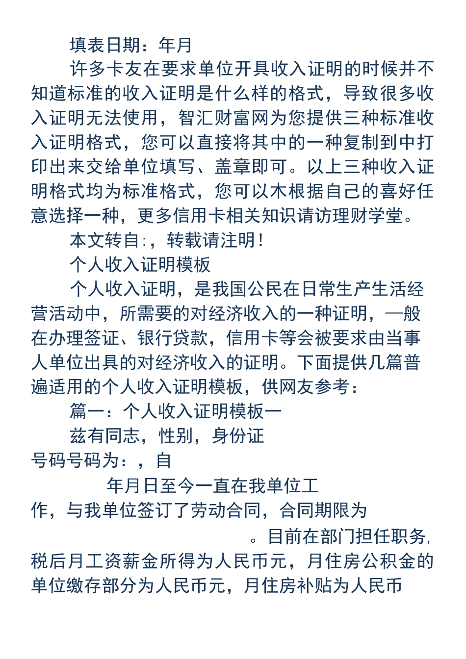 收入证明模板(精选多篇)_第3页