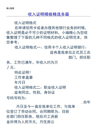 收入证明模板(精选多篇)