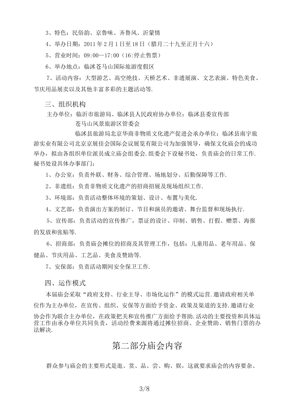 最新庙会策划方案_第3页