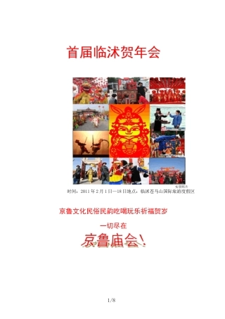 最新庙会策划方案