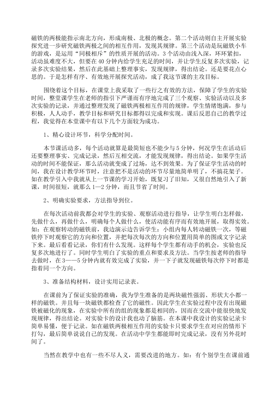 《磁铁的两极》教学反思_第2页