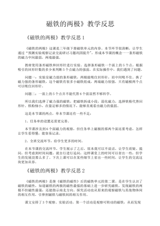 《磁铁的两极》教学反思