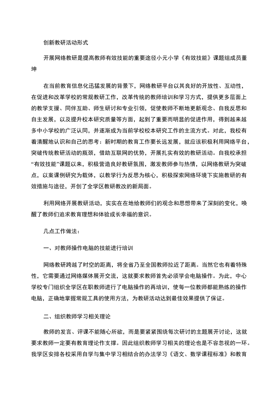 创新教研活动形式-网络_第1页