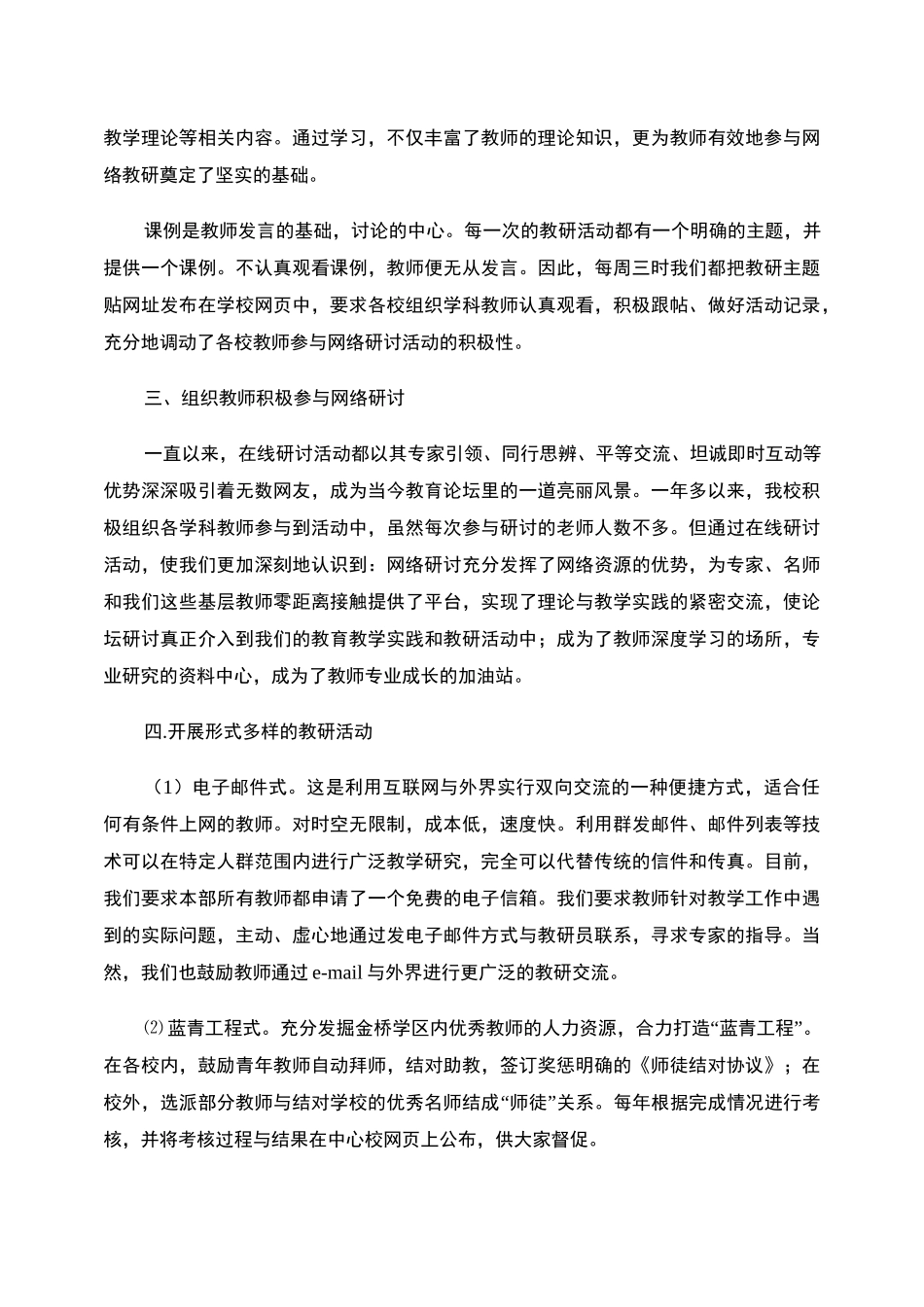 创新教研活动形式-网络_第2页