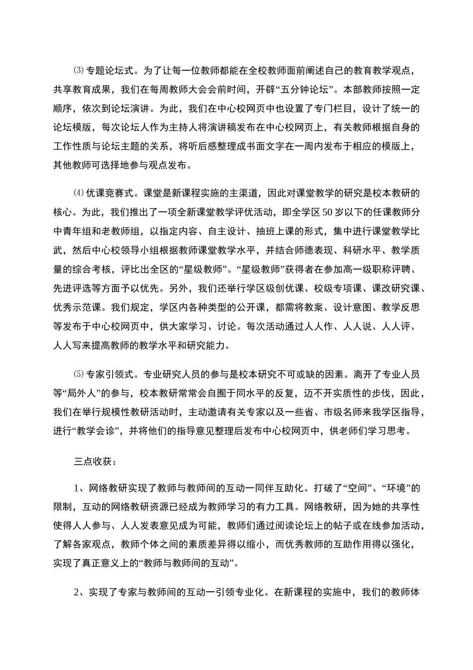 创新教研活动形式-网络_第3页