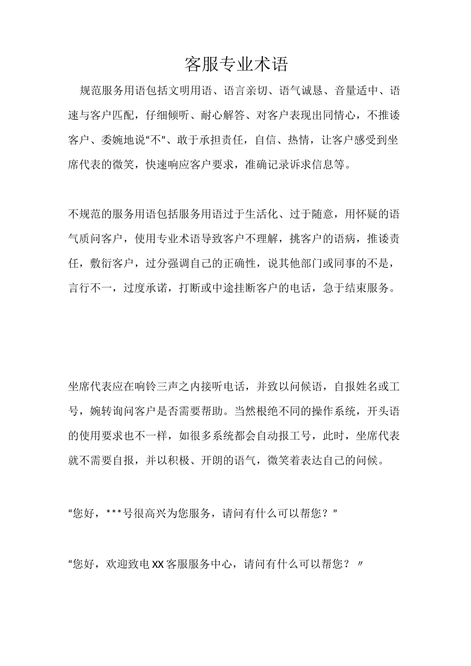 客服专业术语_第1页