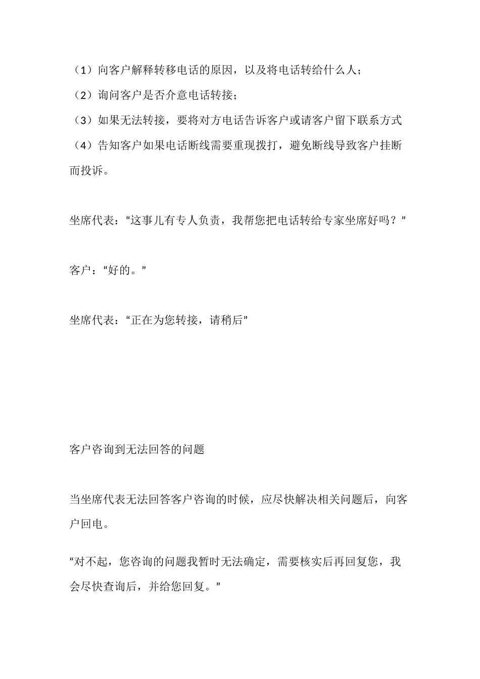 客服专业术语_第3页