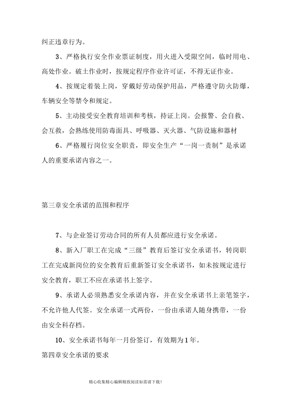 安全生产承诺制度_第2页