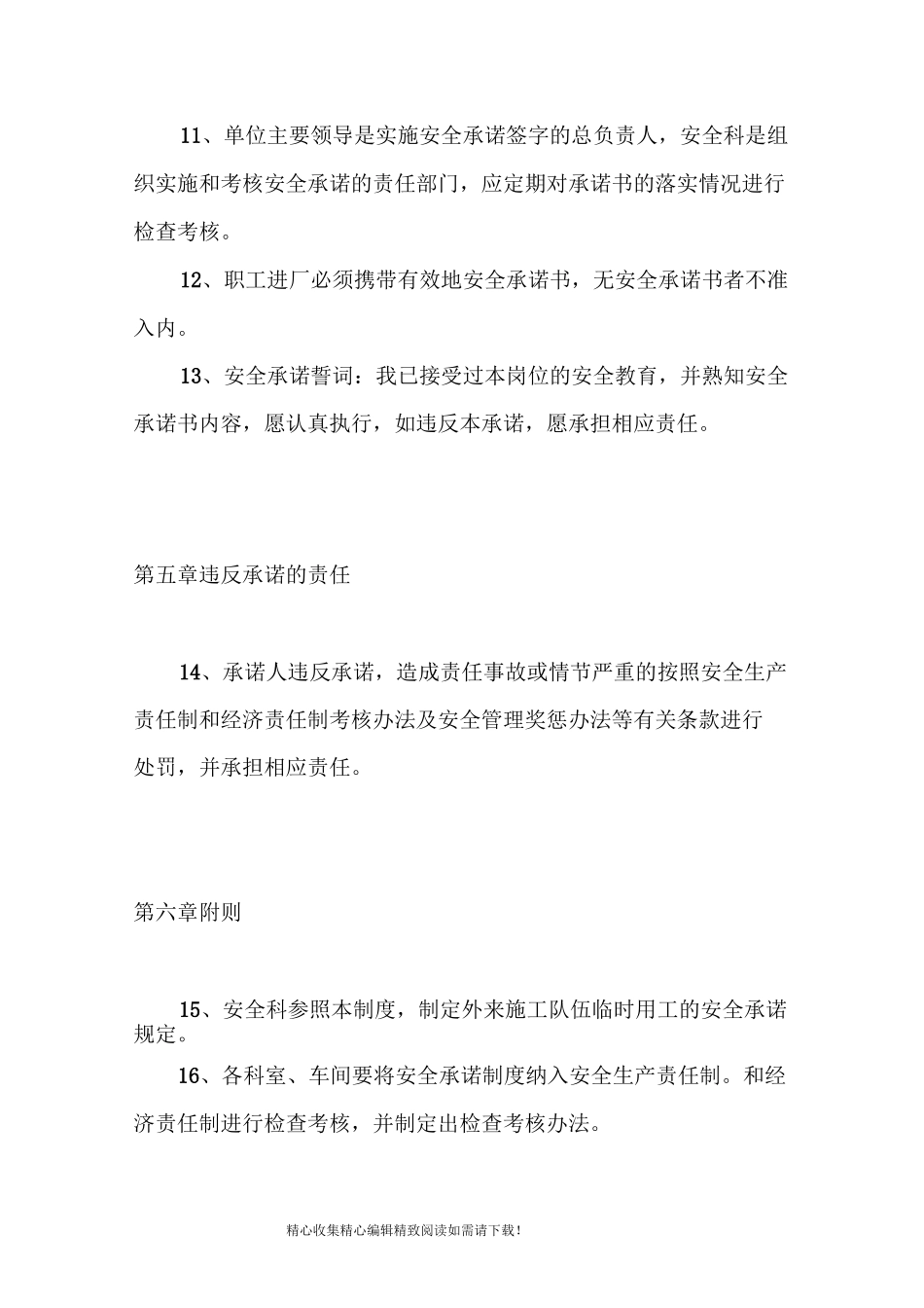 安全生产承诺制度_第3页