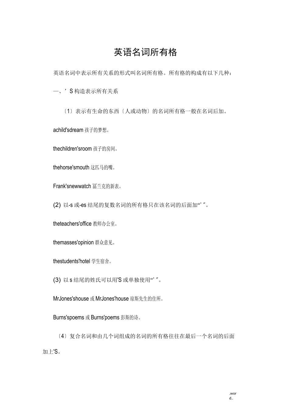 名词所有格及双重所有格_第1页