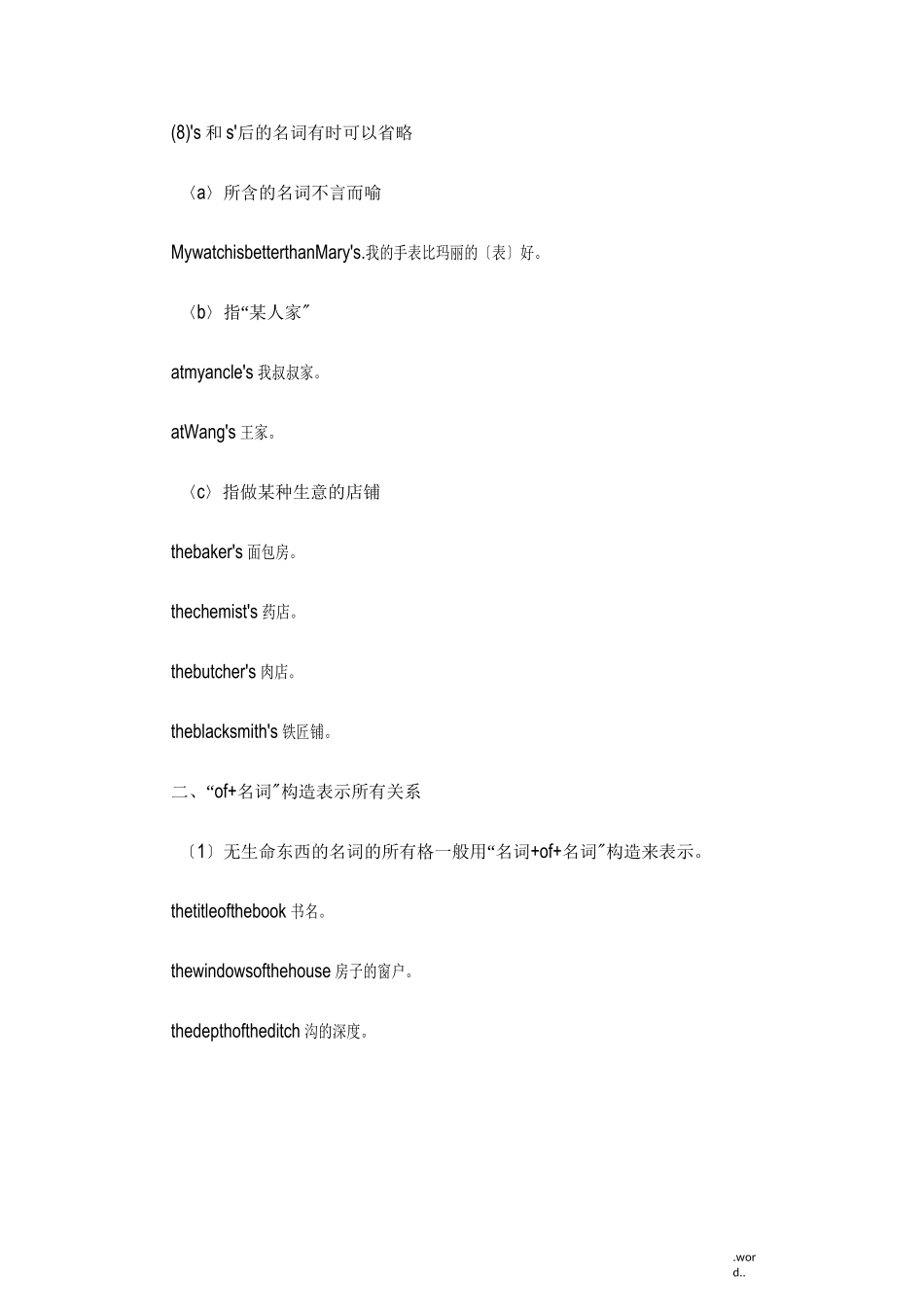 名词所有格及双重所有格_第3页